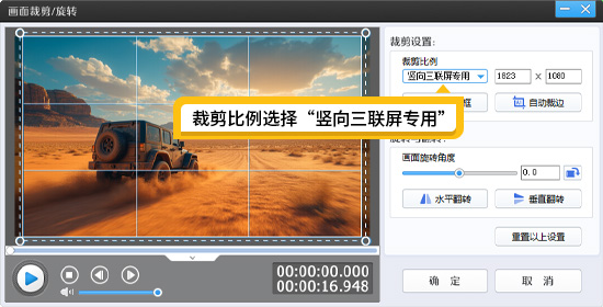 将视频自动裁剪至适合三联屏尺寸