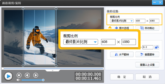 裁剪视频画面黑边