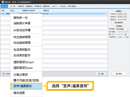 如何让视频中自己的声音变声