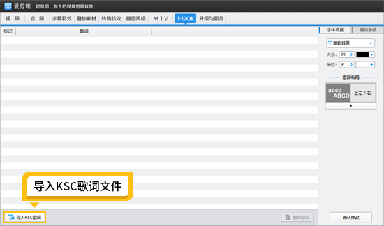 怎么制作带歌词的视频