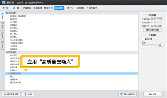 如何去除视频上面的噪点