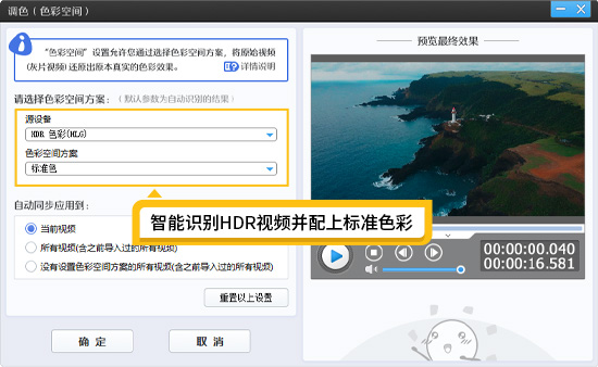 HDR视频怎么转换成正常视频