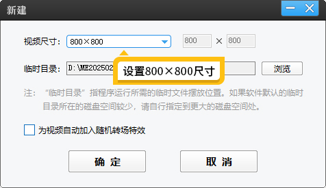如何制作1比1尺寸的视频